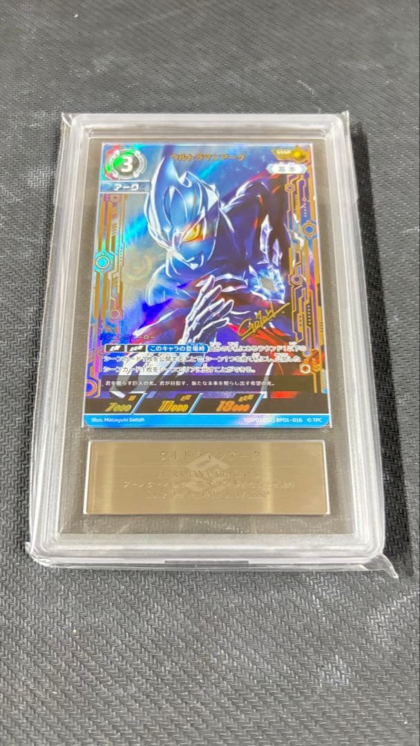 【ARS鑑定 10】 『ウルトラマンアーク』 SSSP ウルトラマンカード