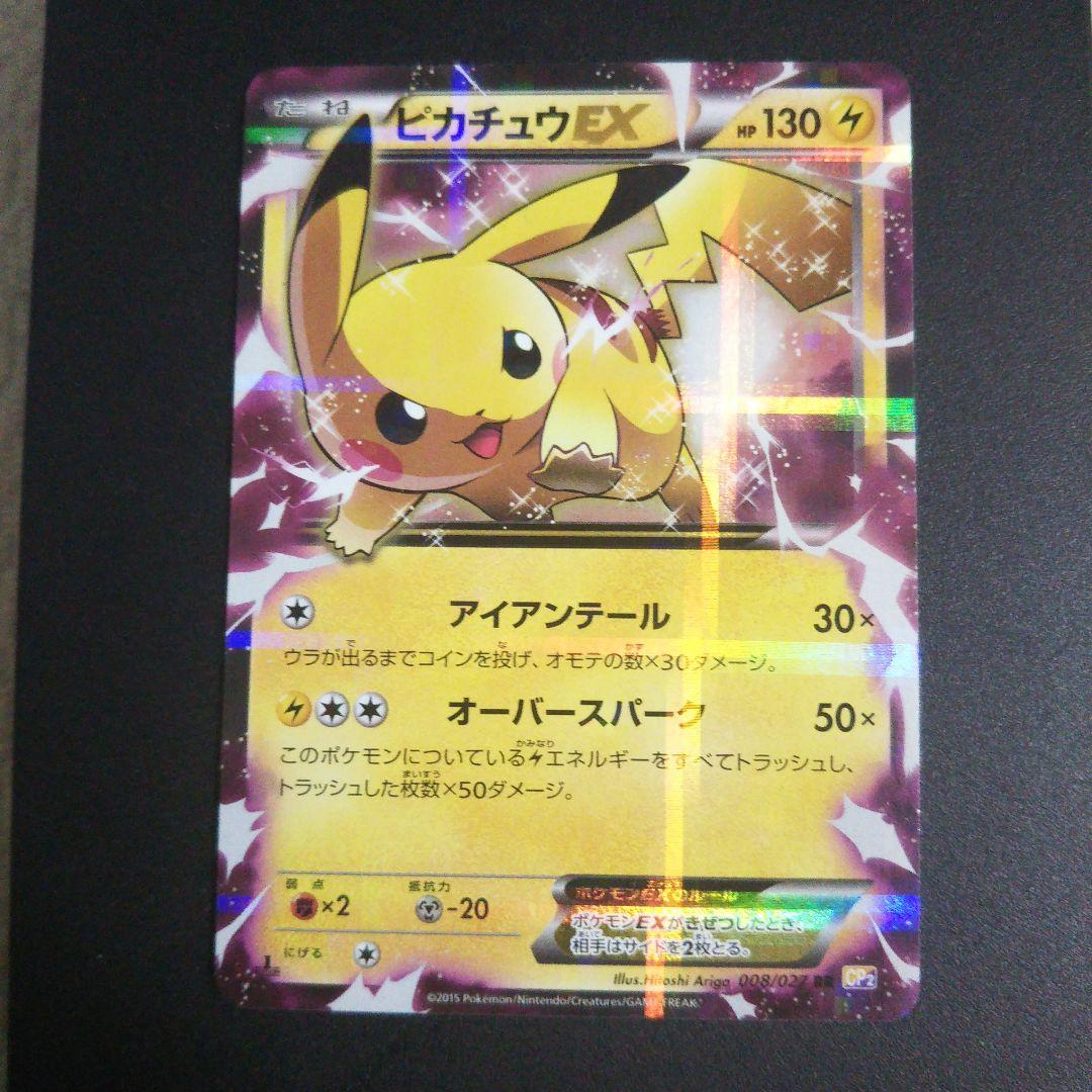 ポケモンカード ピカチュウEX RR CP2 008/027
