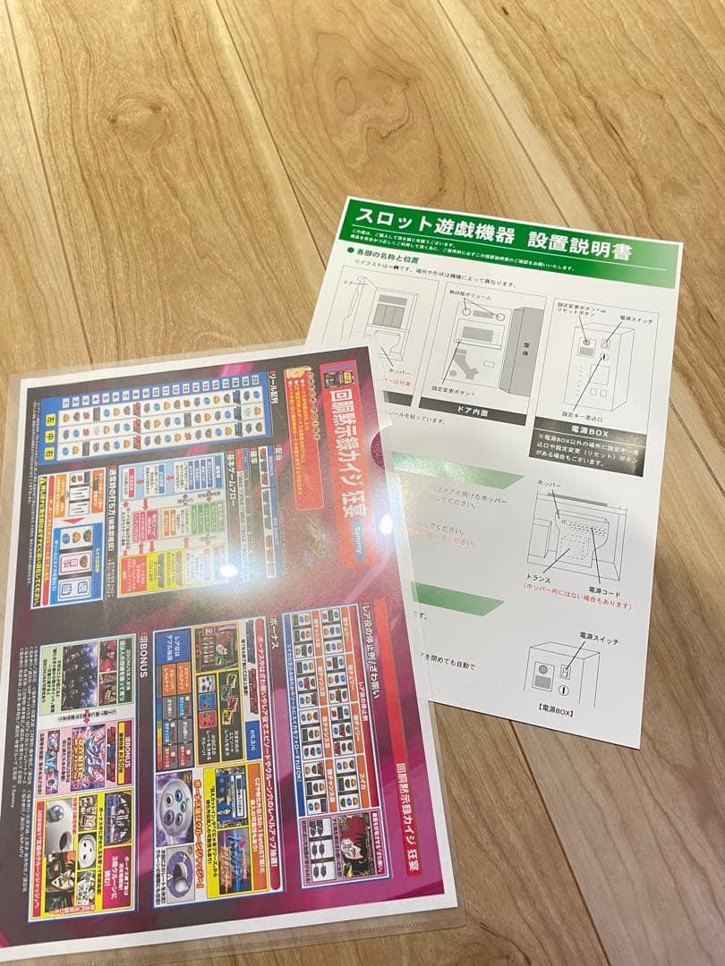 【美品】【即購入可】カイジ 狂宴　【スロット】【最安値】