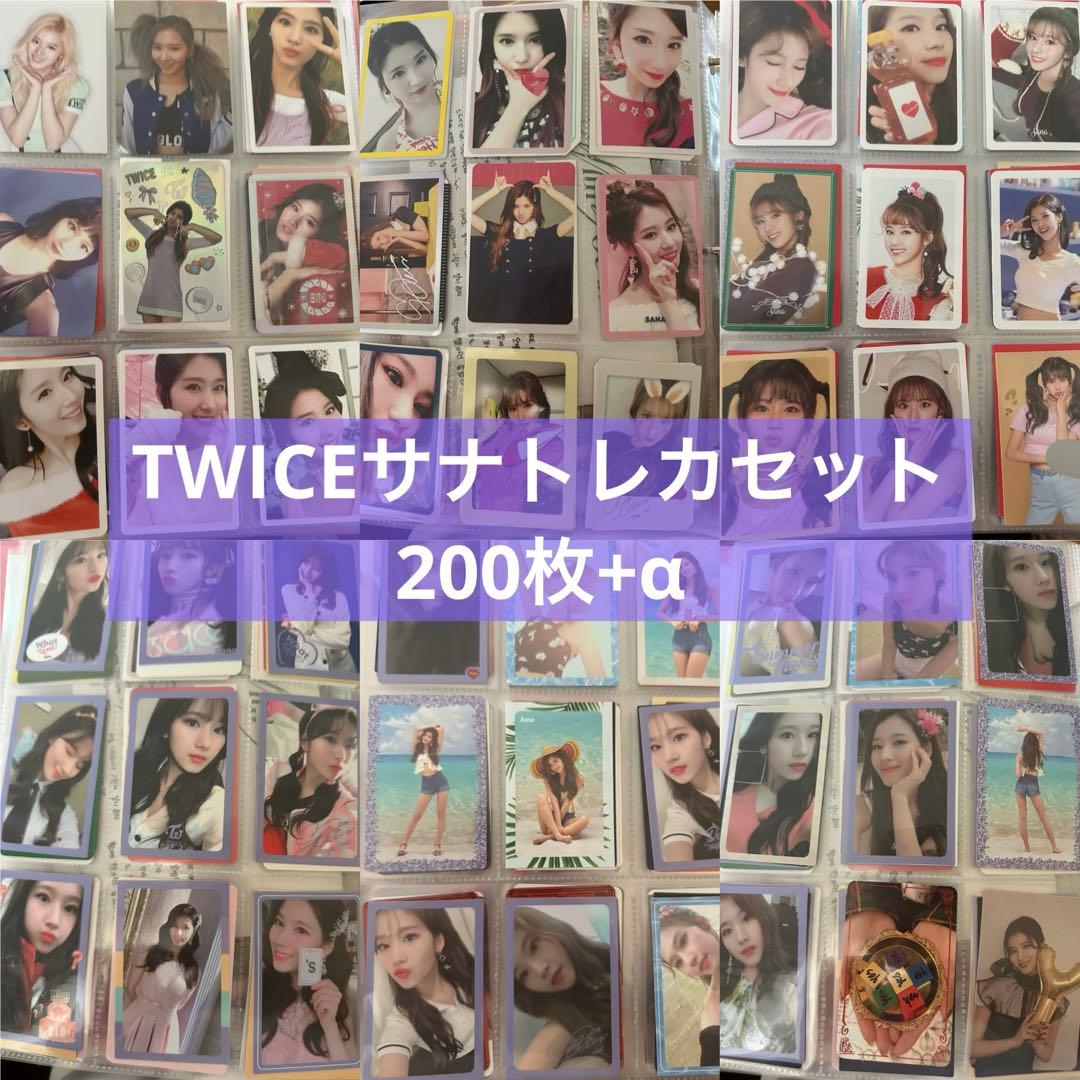 TWICE サナトレカまとめ売り 200枚+αラキドロトレカステッカー等