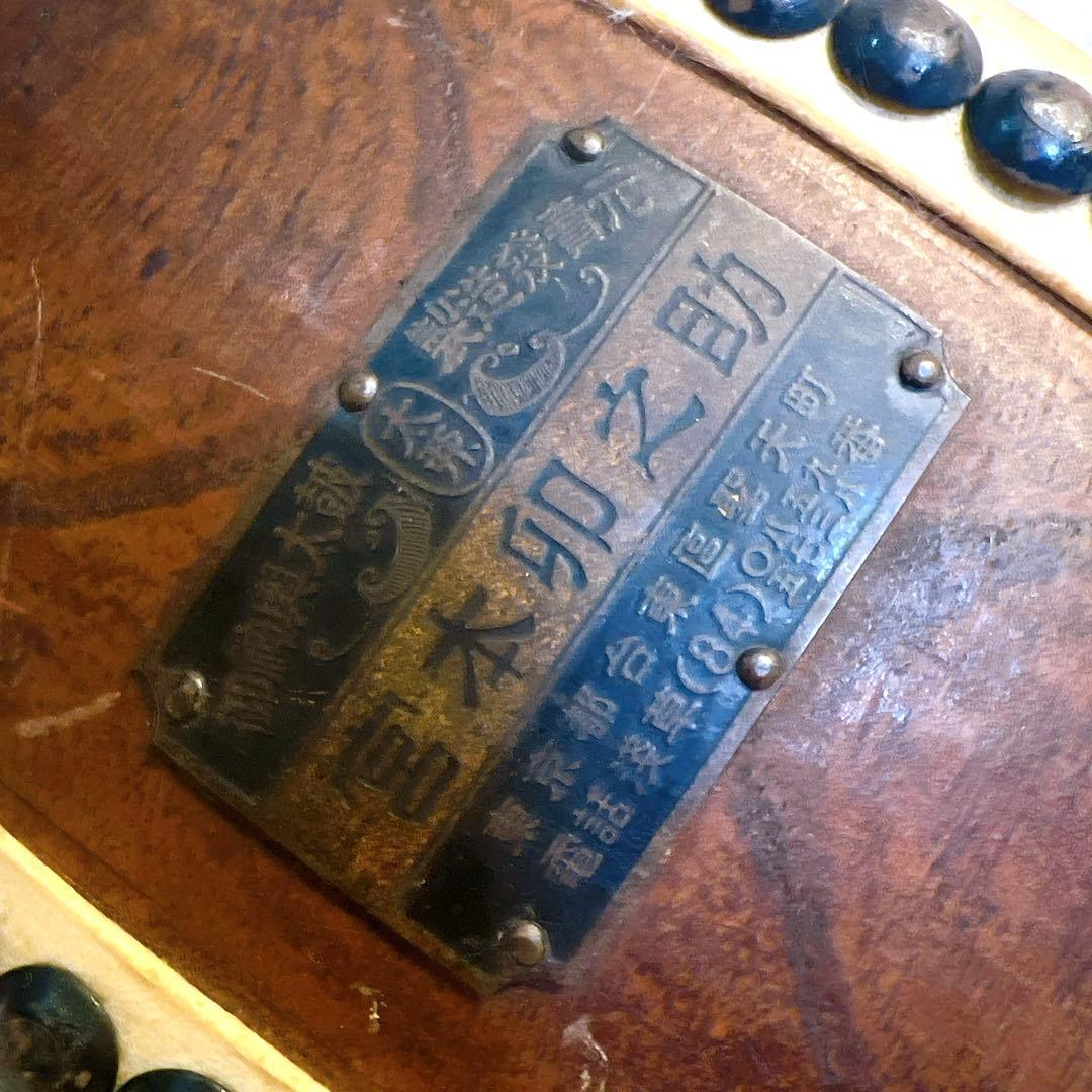 【希少】宮本卯之助 特別上鳴保 和太鼓 平太鼓　39.5×12cm