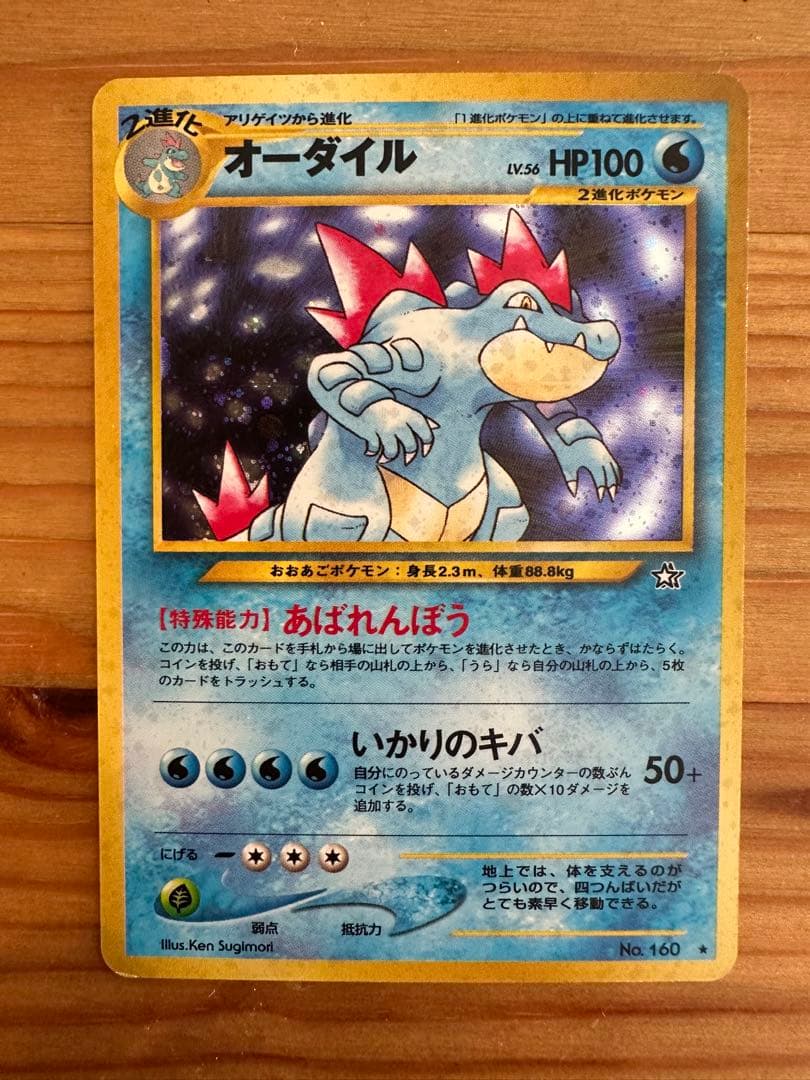 オーダイル & バクフーン★ 拡張パック第1弾 金、銀、新世界へ…