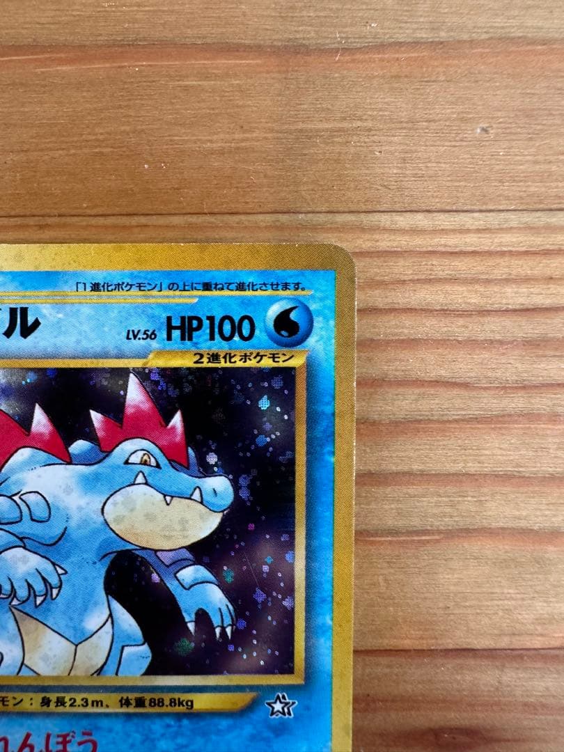 オーダイル & バクフーン★ 拡張パック第1弾 金、銀、新世界へ…