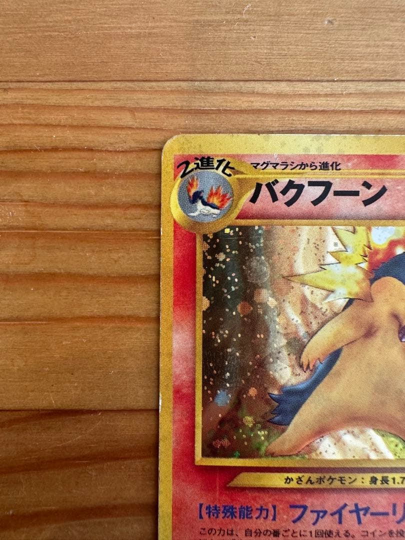 オーダイル & バクフーン★ 拡張パック第1弾 金、銀、新世界へ…