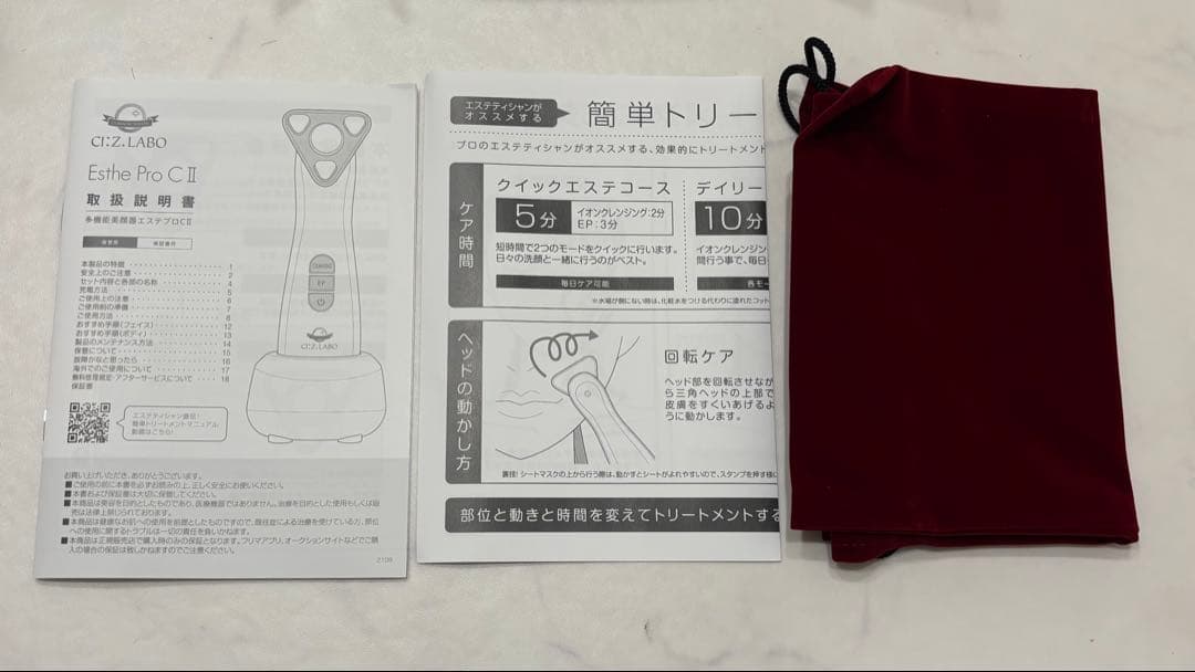 Ci:z.Labo Esthe ProC II 美顔器+美容液