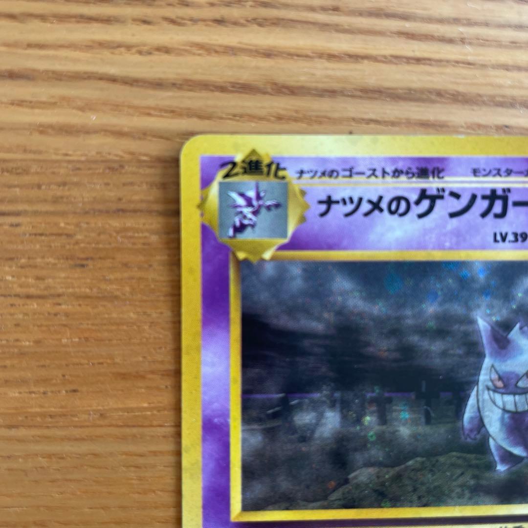ポケモンカード　旧裏　ナツメのゲンガー