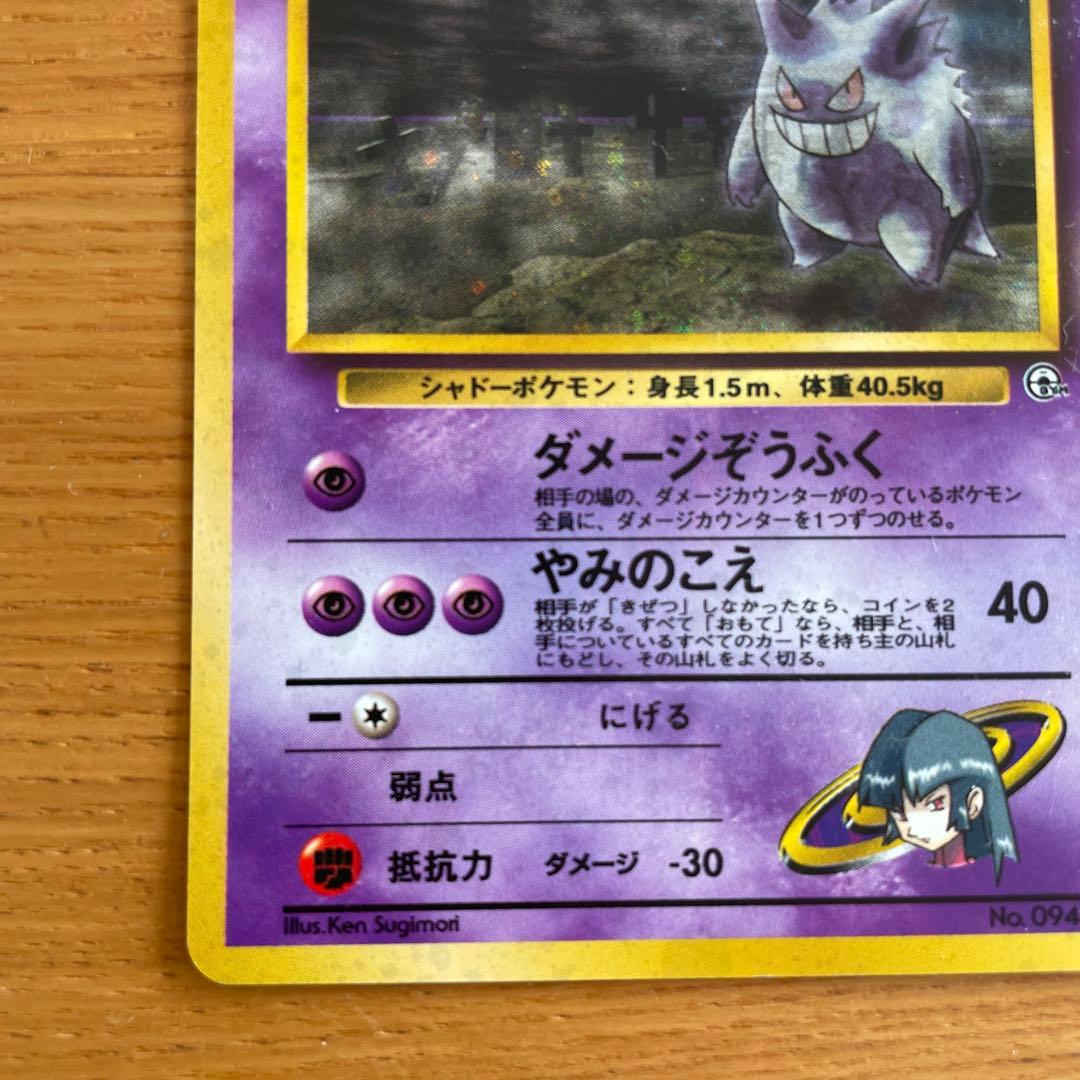 ポケモンカード　旧裏　ナツメのゲンガー