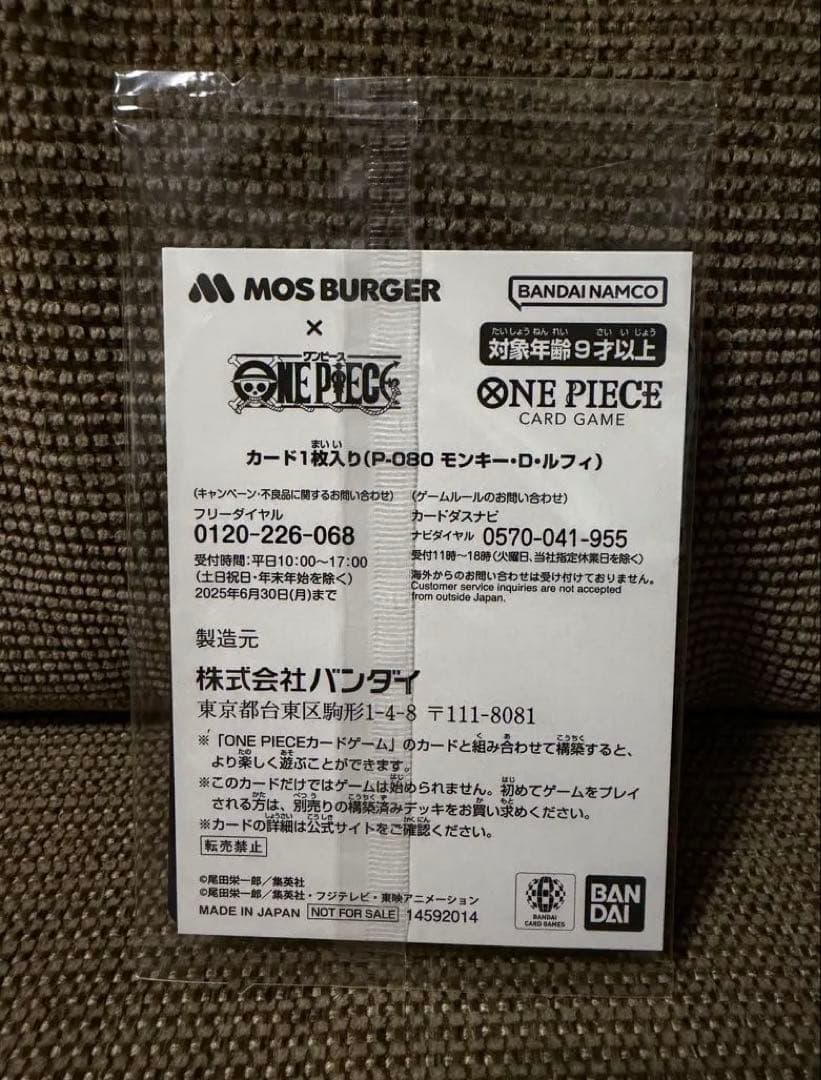 ワンピースカード モンキー・D・ルフィ P-080 モスバーガー プロモ 福袋