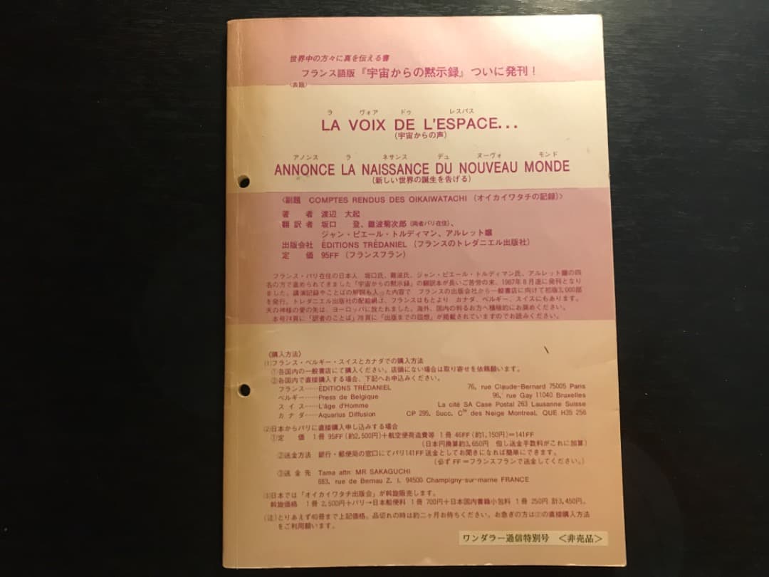 オイカイワタチシリーズ★ワンダラー通信Vol1〜最終刊（希少品）3冊セット