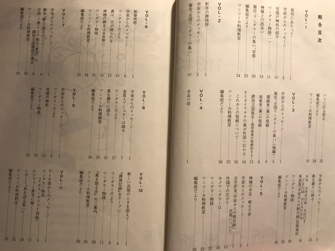 オイカイワタチシリーズ★ワンダラー通信Vol1〜最終刊（希少品）3冊セット