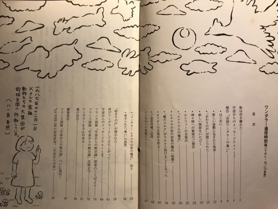 オイカイワタチシリーズ★ワンダラー通信Vol1〜最終刊（希少品）3冊セット