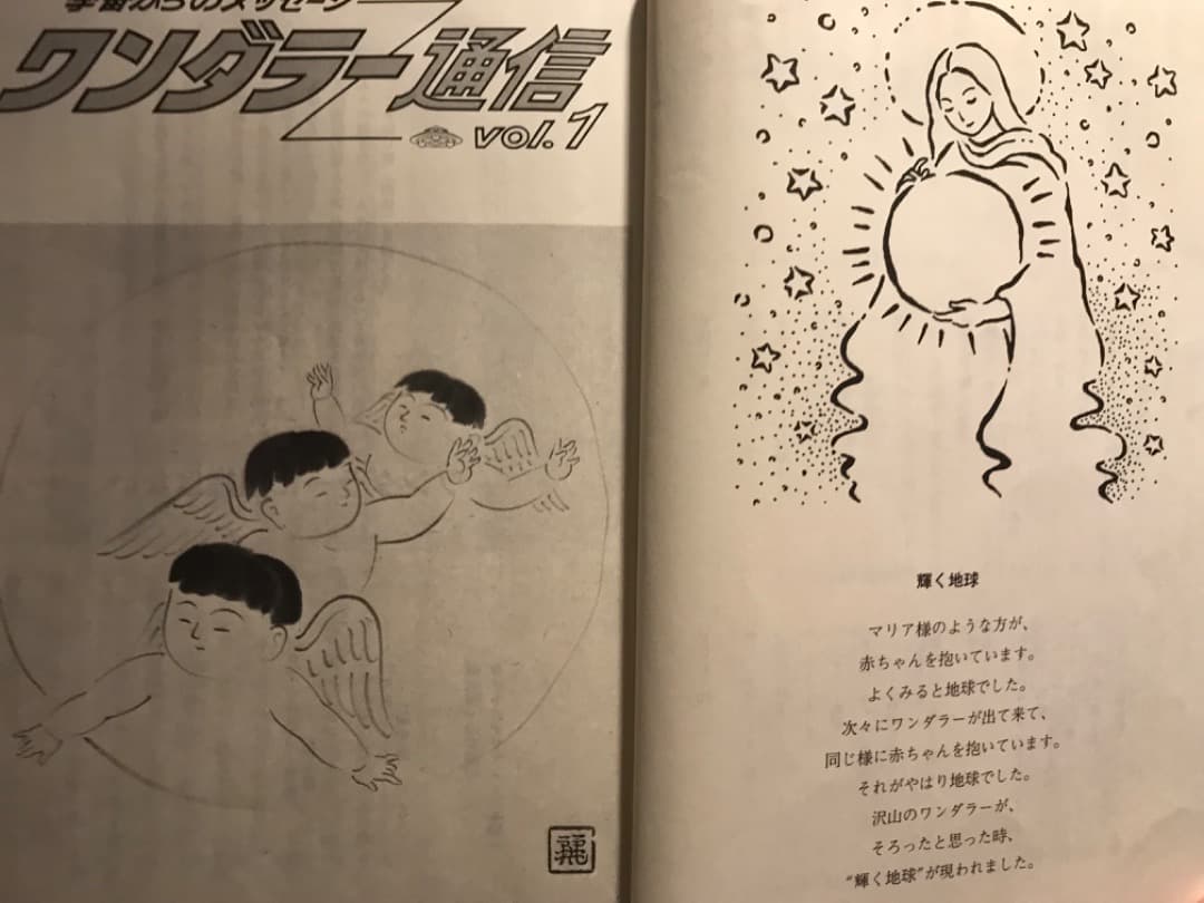 オイカイワタチシリーズ★ワンダラー通信Vol1〜最終刊（希少品）3冊セット