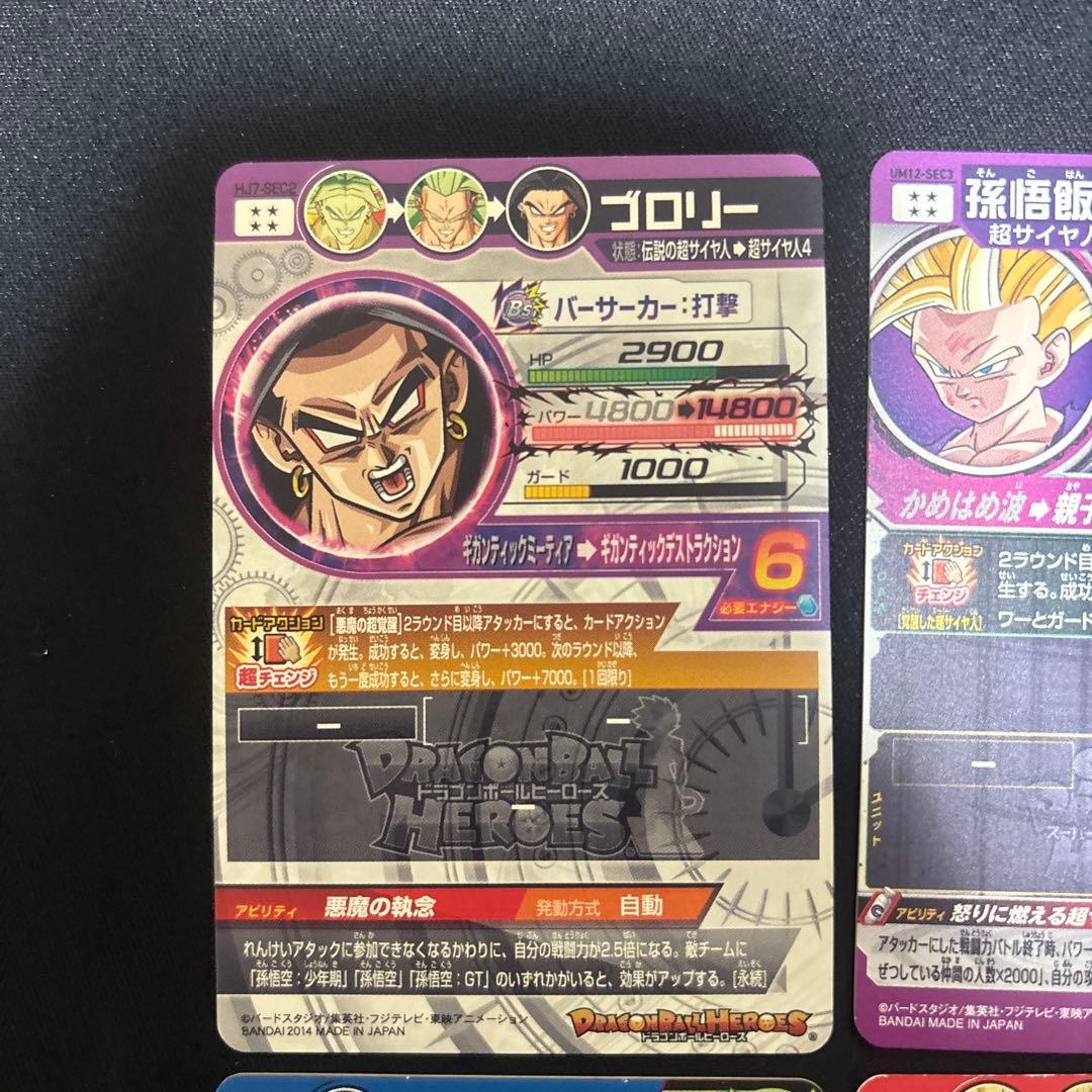 プ*ン様 スーパードラゴンボールヒーローズまとめ売り