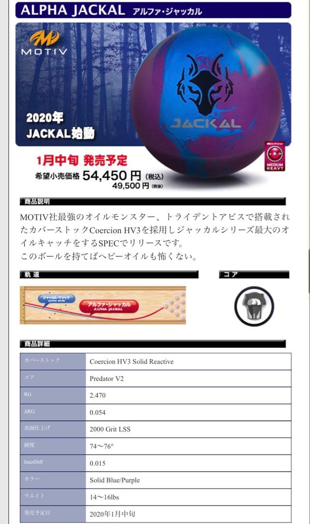 ボウリング　ボール　アルファジャッカル　15ポンド2オンス　新品　送料無料