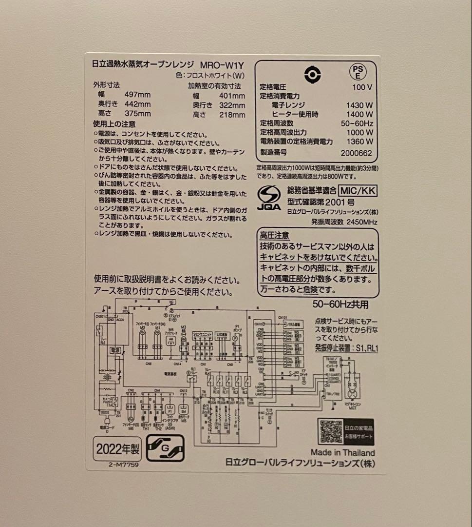 HITACHI　ヘルシーシェフ日立過熱水蒸気オーブンレンジ