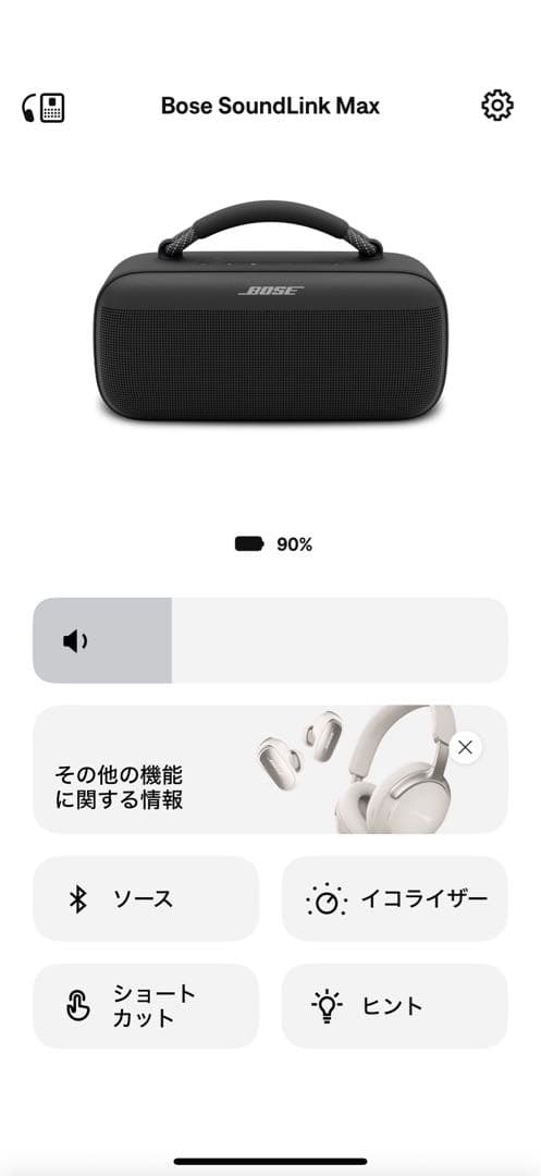 【送料無料】Bose SoundLink Max