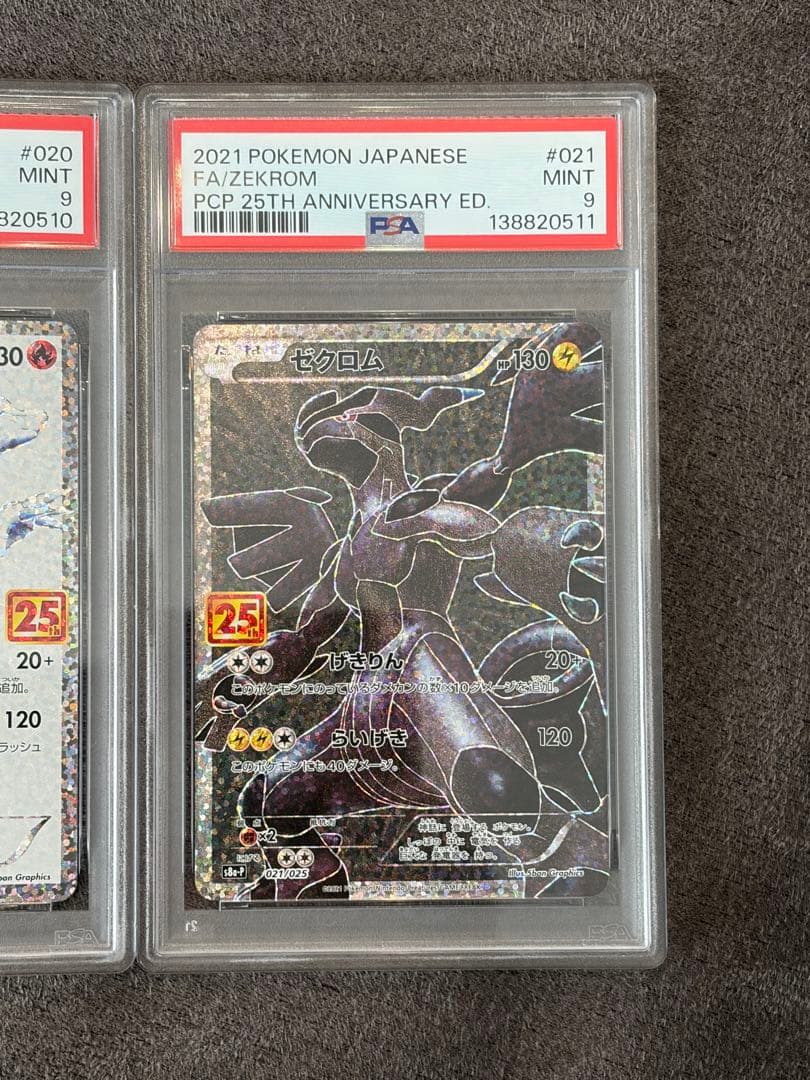 【PSA9】レシラム ゼクロム　25th 020 021 ポケモンカード　連番