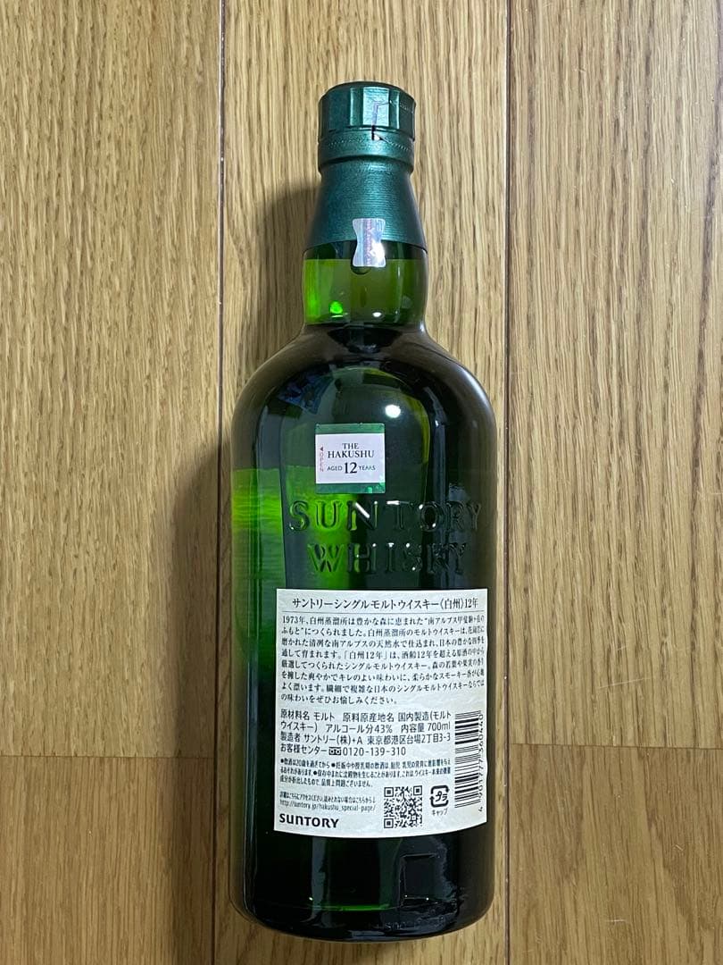 白州 12年 シングルモルトウイスキー 箱入り