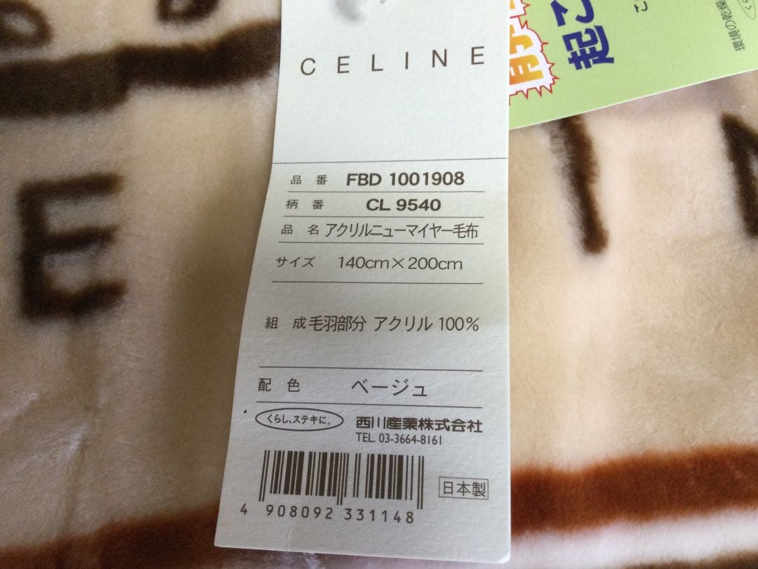 日本製　新品　セリーヌ　大ロゴ入り　帯電防止加工　アクリルニューマイヤー　毛布