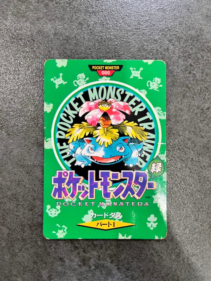 ポケモンカード　カードダス　モンスターズコレクション　バンダイ