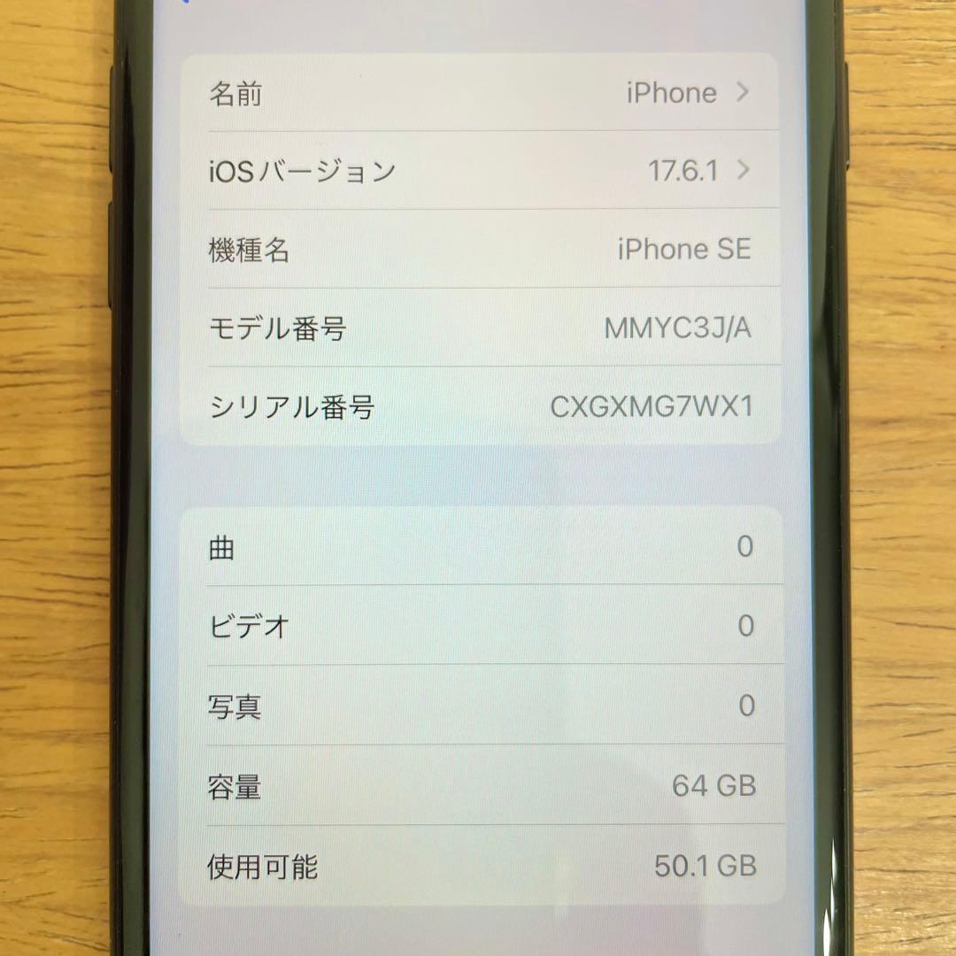◎ Apple iPhone SE 第三世代 MMYC3J/A 100％