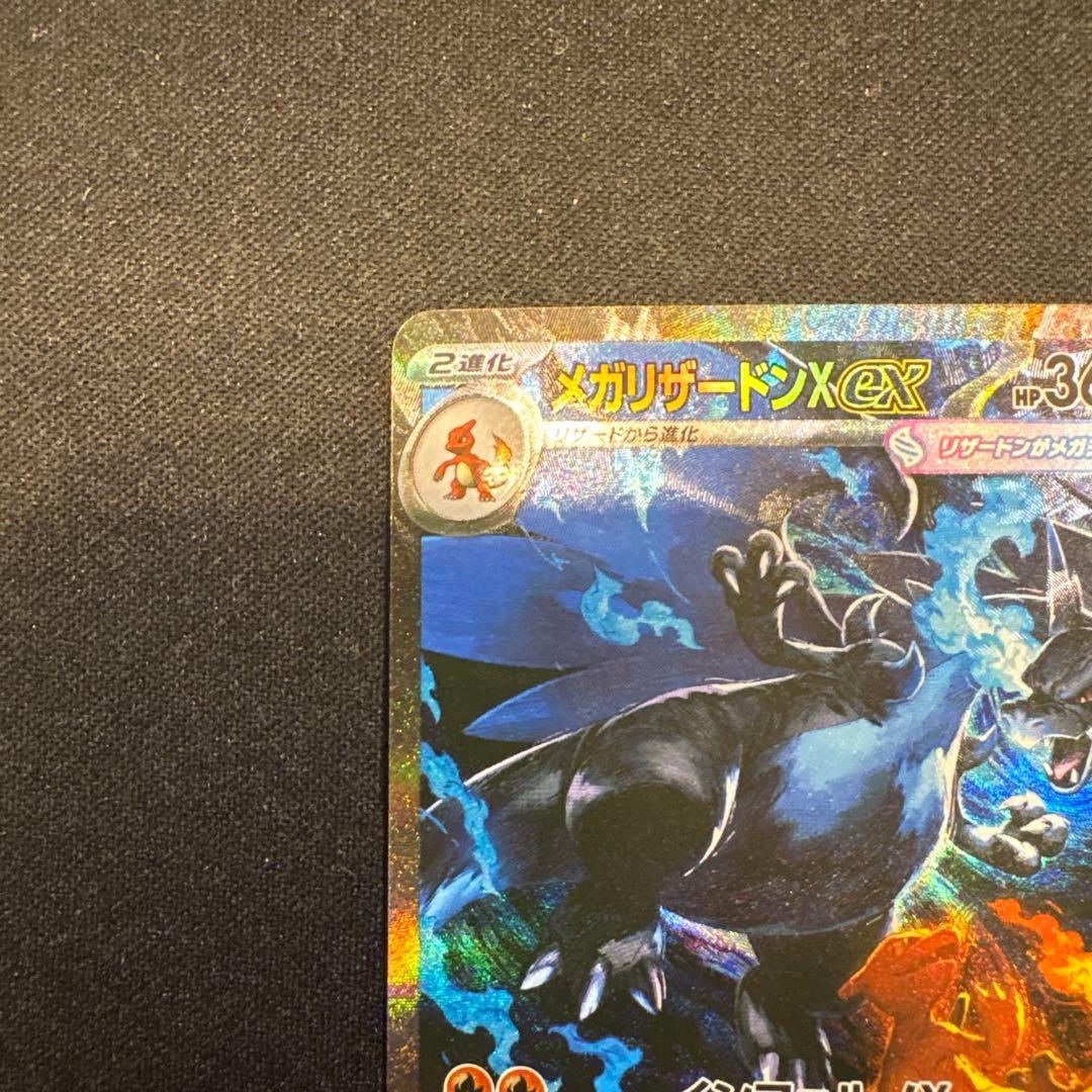 メガリザードンxex sar インフェルノX 110/080