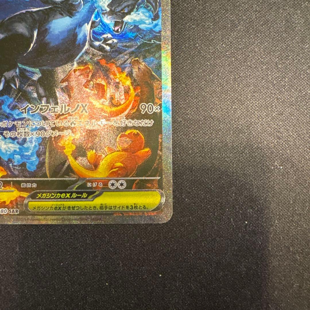 メガリザードンxex sar インフェルノX 110/080