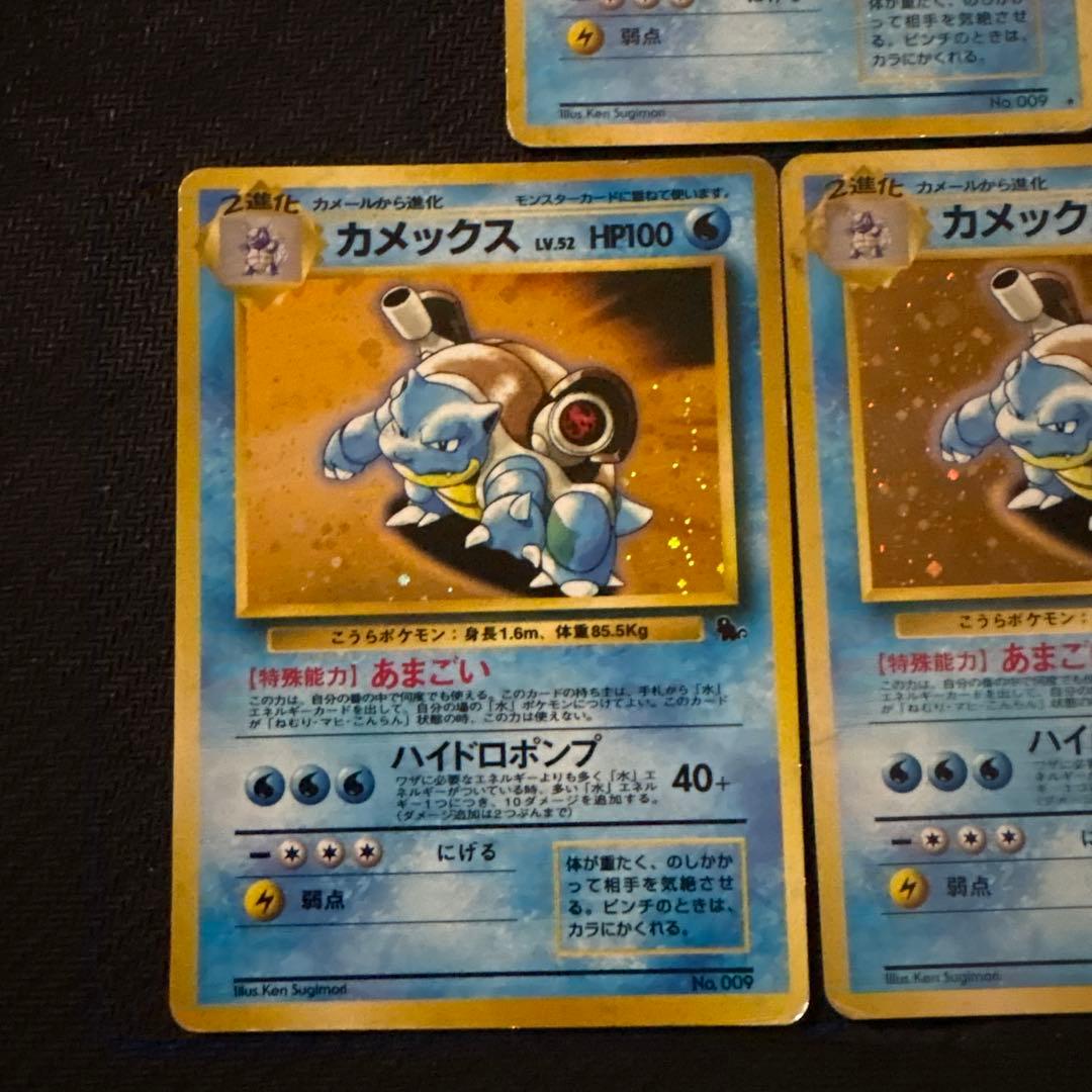 ポケモンカード 旧裏 キラ カメックス とりかえっこプリーズ イントロパック