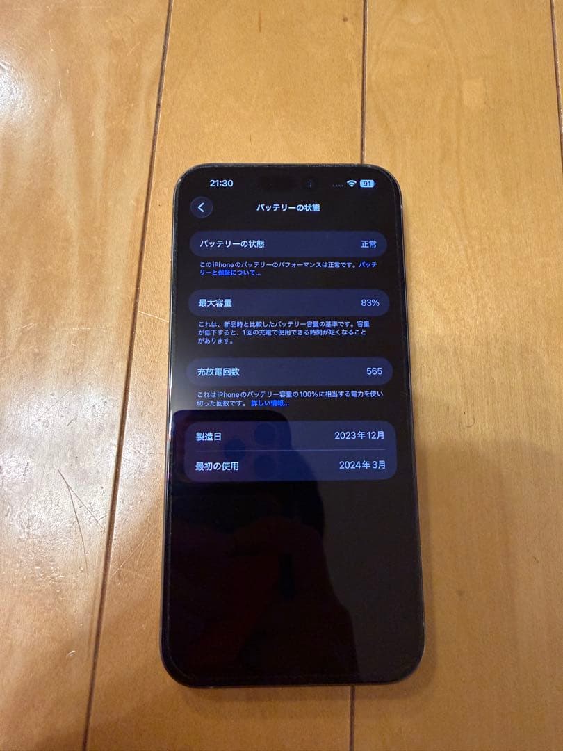 シムフリーiPhone 15 Pro Max 256GB ナチュラルチタニウム