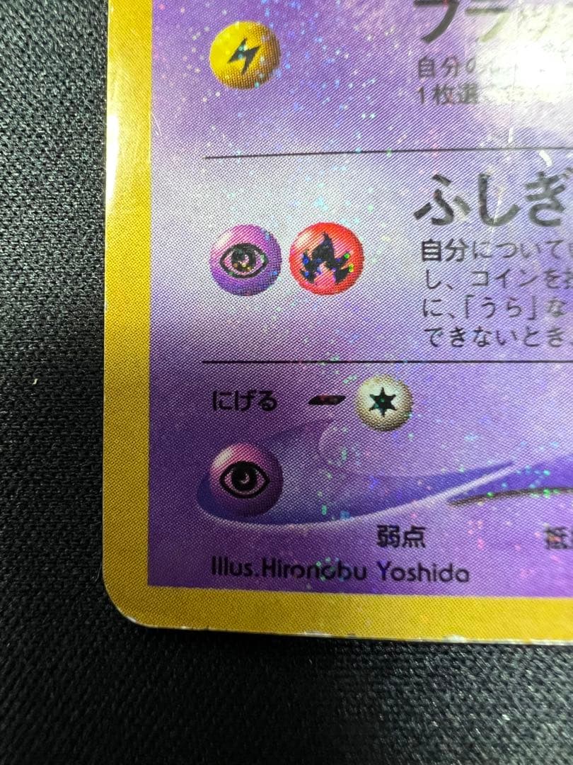 c*認様 ひかるミュウ　旧裏　コロコロコミックおまけ ポケモンカード