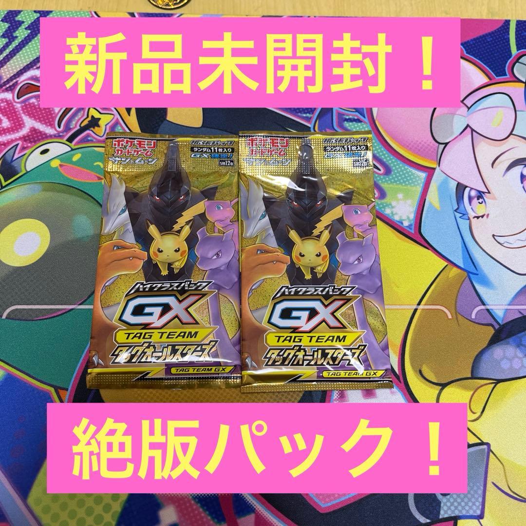 ポケカ　タッグオールスターズ　新品未開封・2パック・絶版・希少品・早いもん勝ち！
