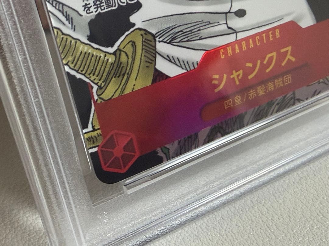 PSA10シャンクス SEC スーパーパラレル(コミパラ) OP01-120