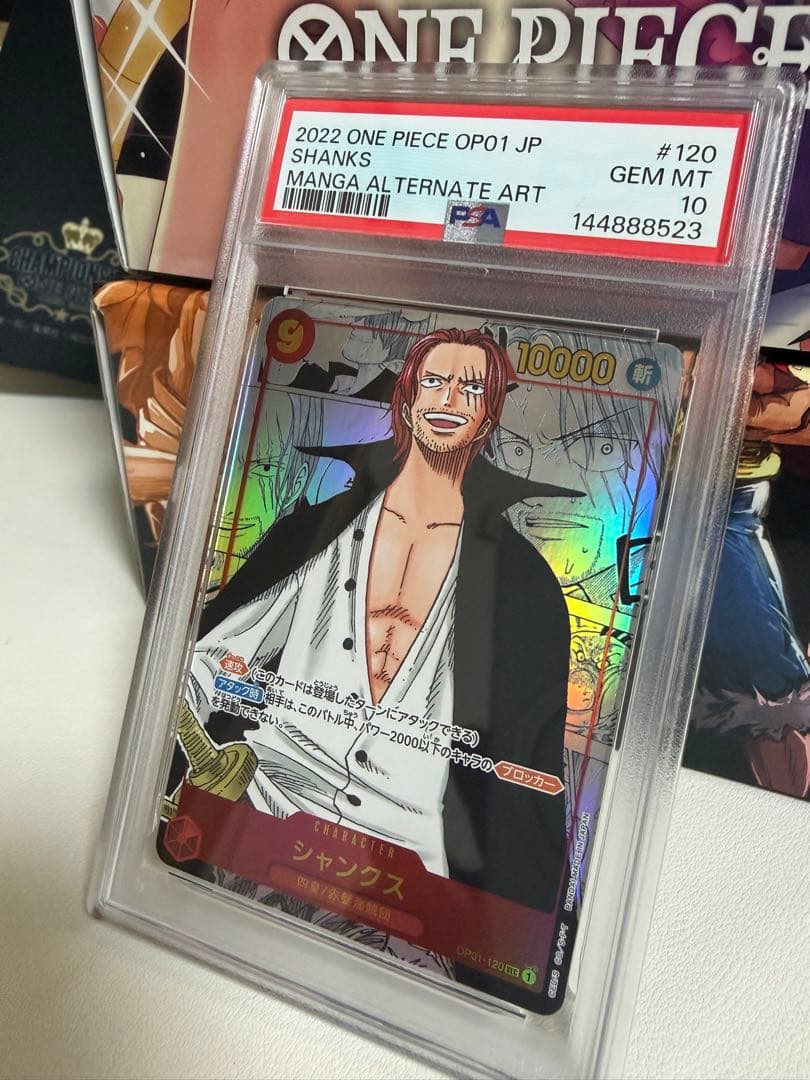 PSA10シャンクス SEC スーパーパラレル(コミパラ) OP01-120