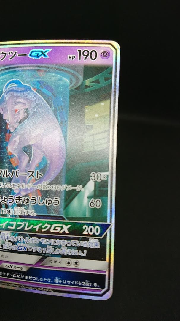 ポケモンカード ミュウツーGX ☆ SM3+ ひかる伝説 082/072