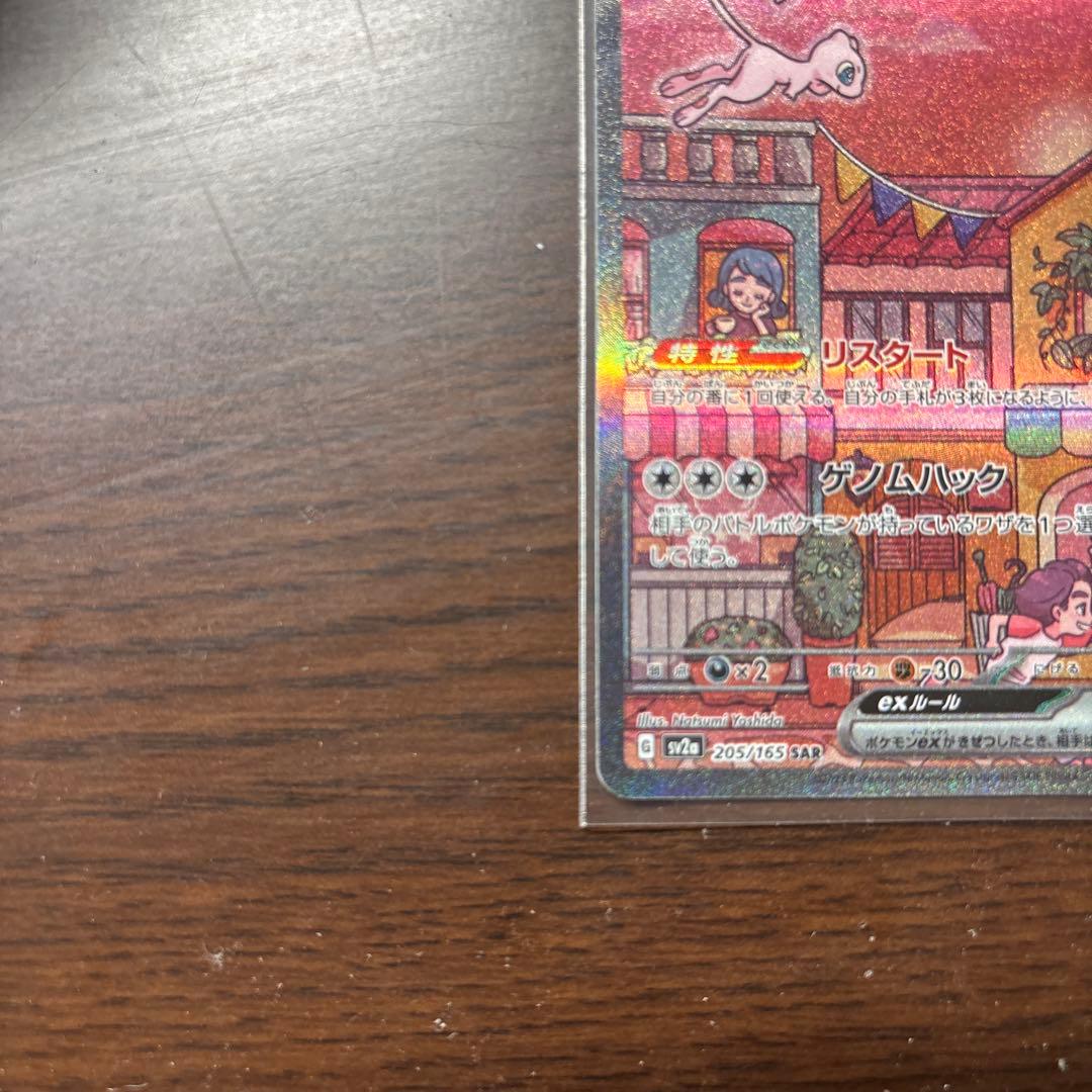 ミュウEX SAR HP180 【美品 新品未使用✨️】