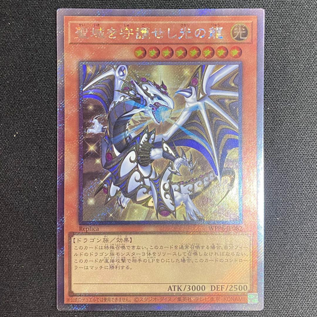 遊戯王　聖域を守護せし光の龍　エクストラシークレット