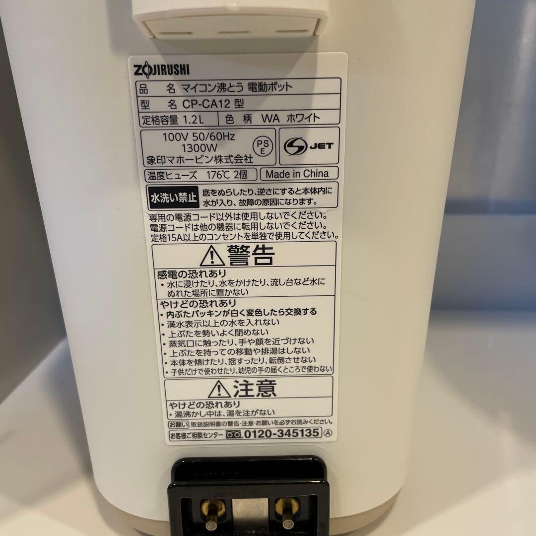 【24年製】象印マホービン　STAN CP-CA12-WA 電気ポット