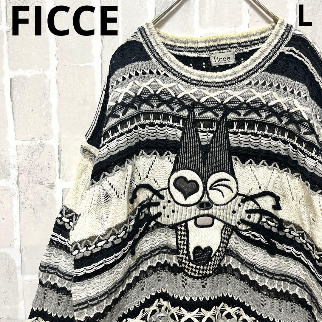 FICCE フィッチェ ニャロメ 3Dニット セーター 編み込み ケーブル L