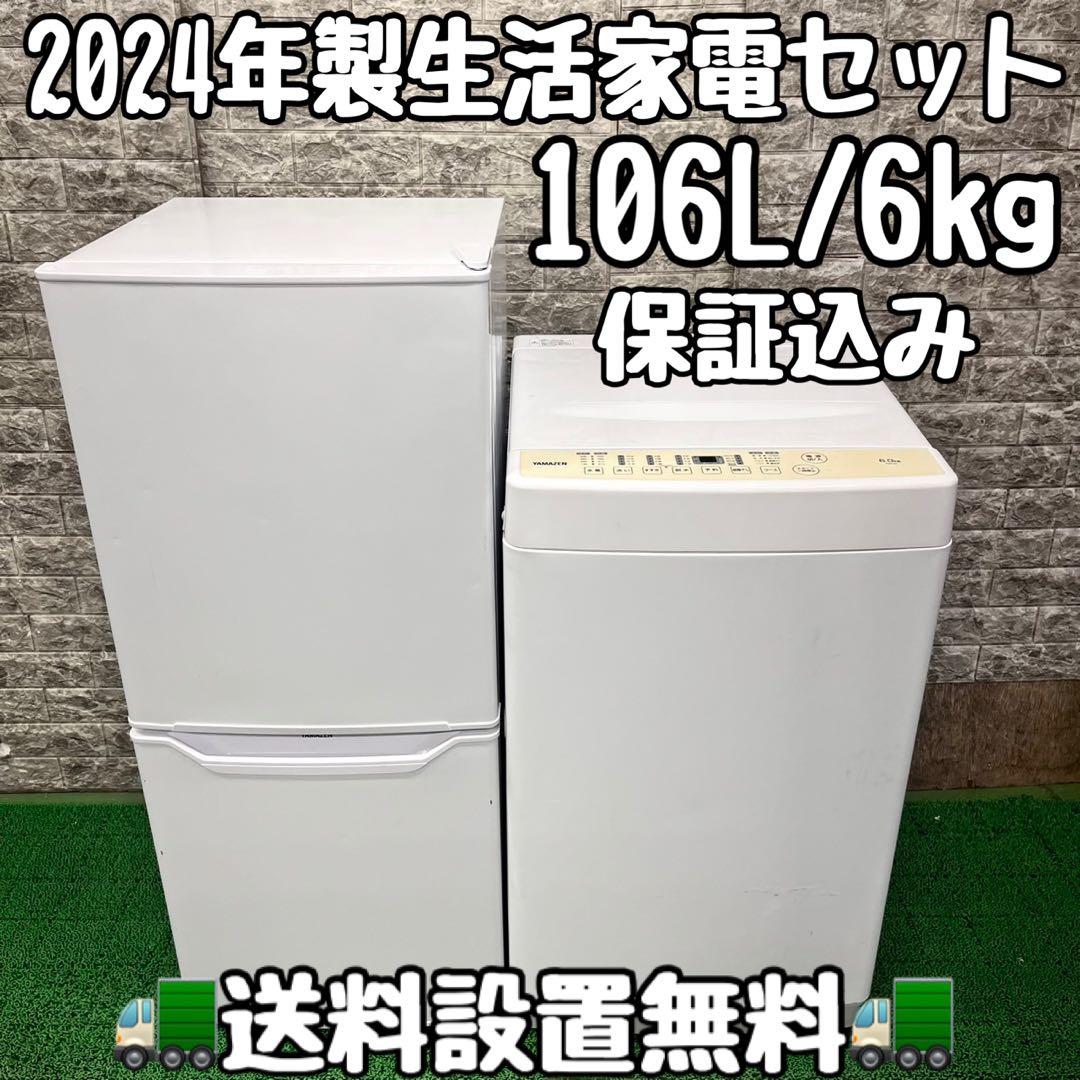 517 冷蔵庫　洗濯機　2024年製　最新　セット　小型　一人暮らし　ホワイト