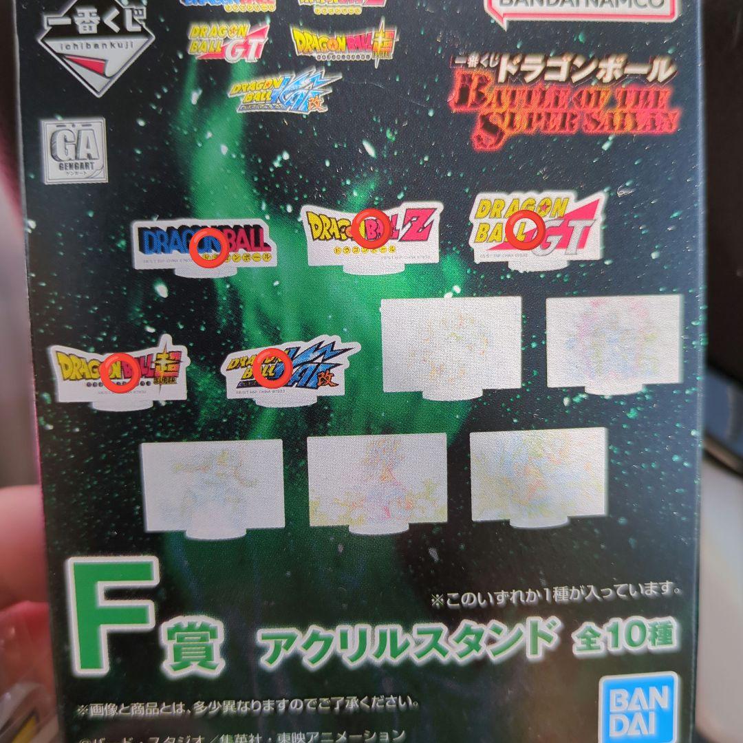 ドラゴンボール　一番くじフィギュア