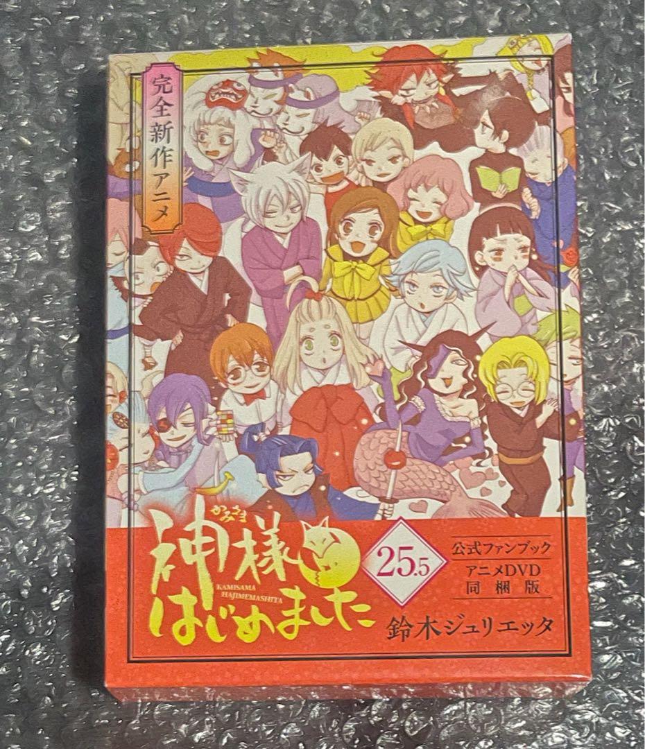 神様はじめました 25.5巻 公式ファンブック アニメDVD 同梱版　限定版