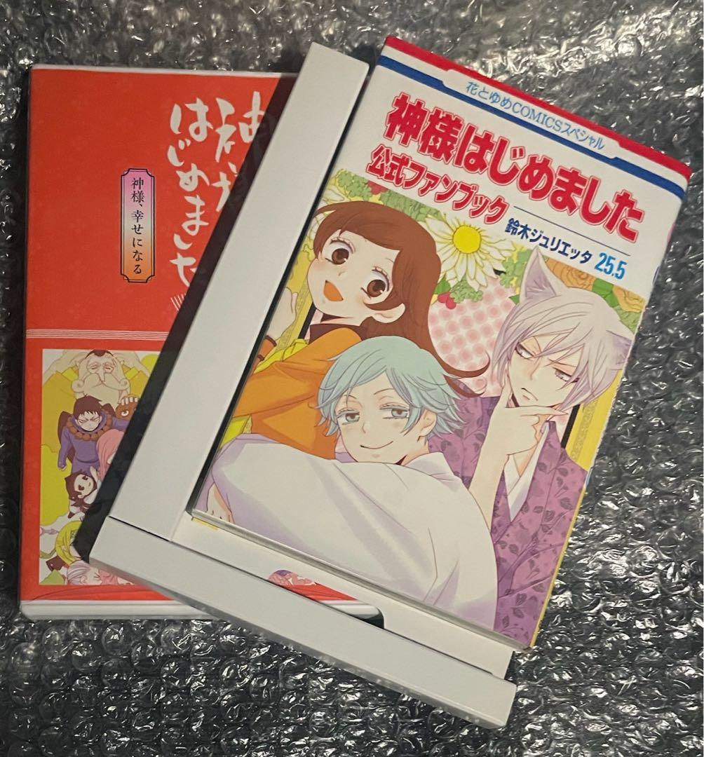 神様はじめました 25.5巻 公式ファンブック アニメDVD 同梱版　限定版