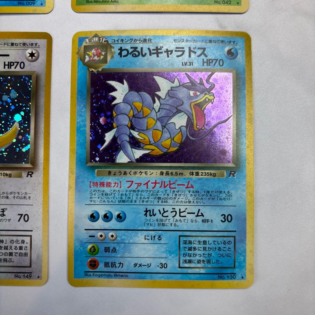 ポケモンカード　旧裏　わるいカメックス・ギャラドス・カイリュー・ゴルバット　4枚
