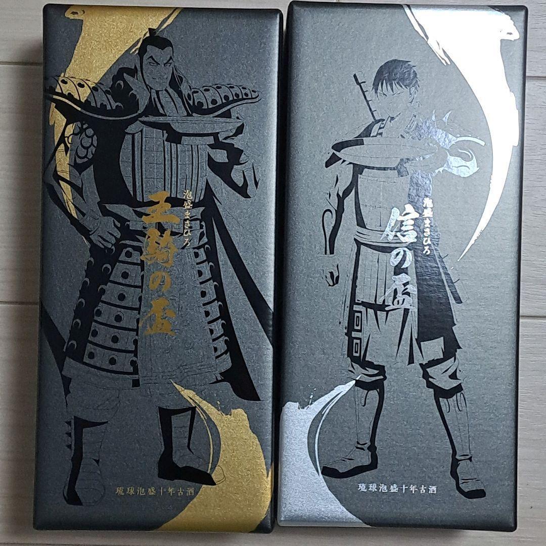 新品未開栓 キングダム　限定デザインボトル　泡盛まさひろ 信の盃　王騎の盃