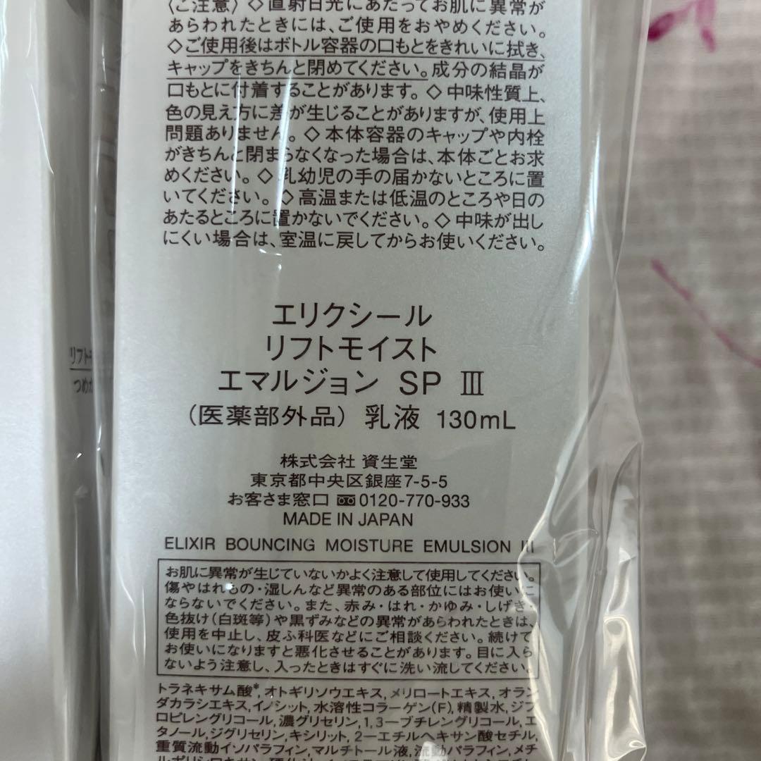 ELIXIR 薬用化粧水・乳液セット