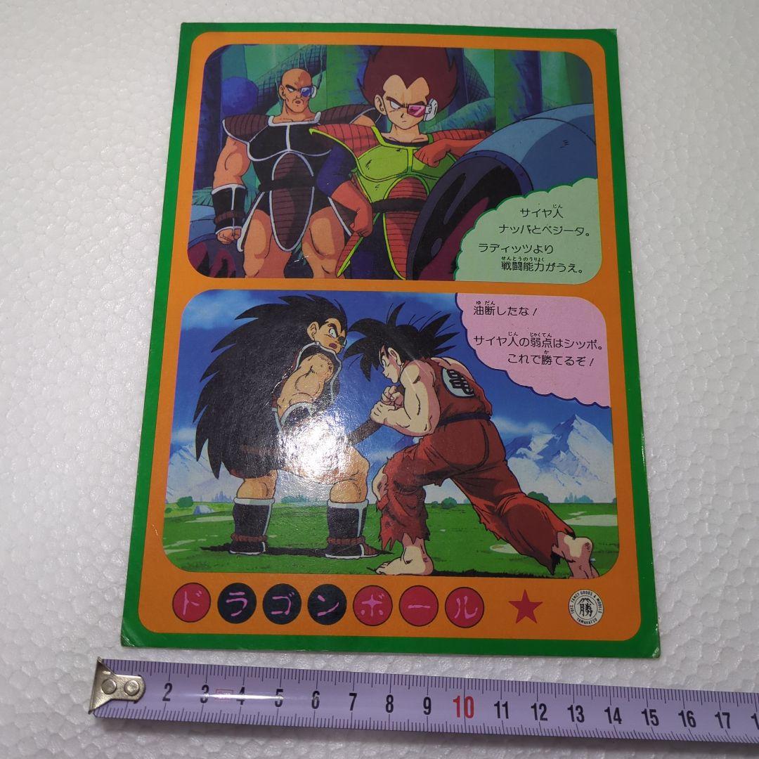 ドラゴンボール　希少２０cmサイズの巨大両面イラストカード　１５枚セットB