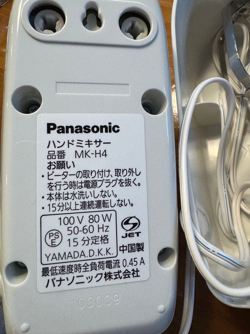 Panasonic MK-H4 ハンドミキサー