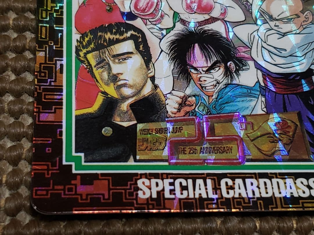 週刊少年ジャンプ 25周年スペシャルカードダス