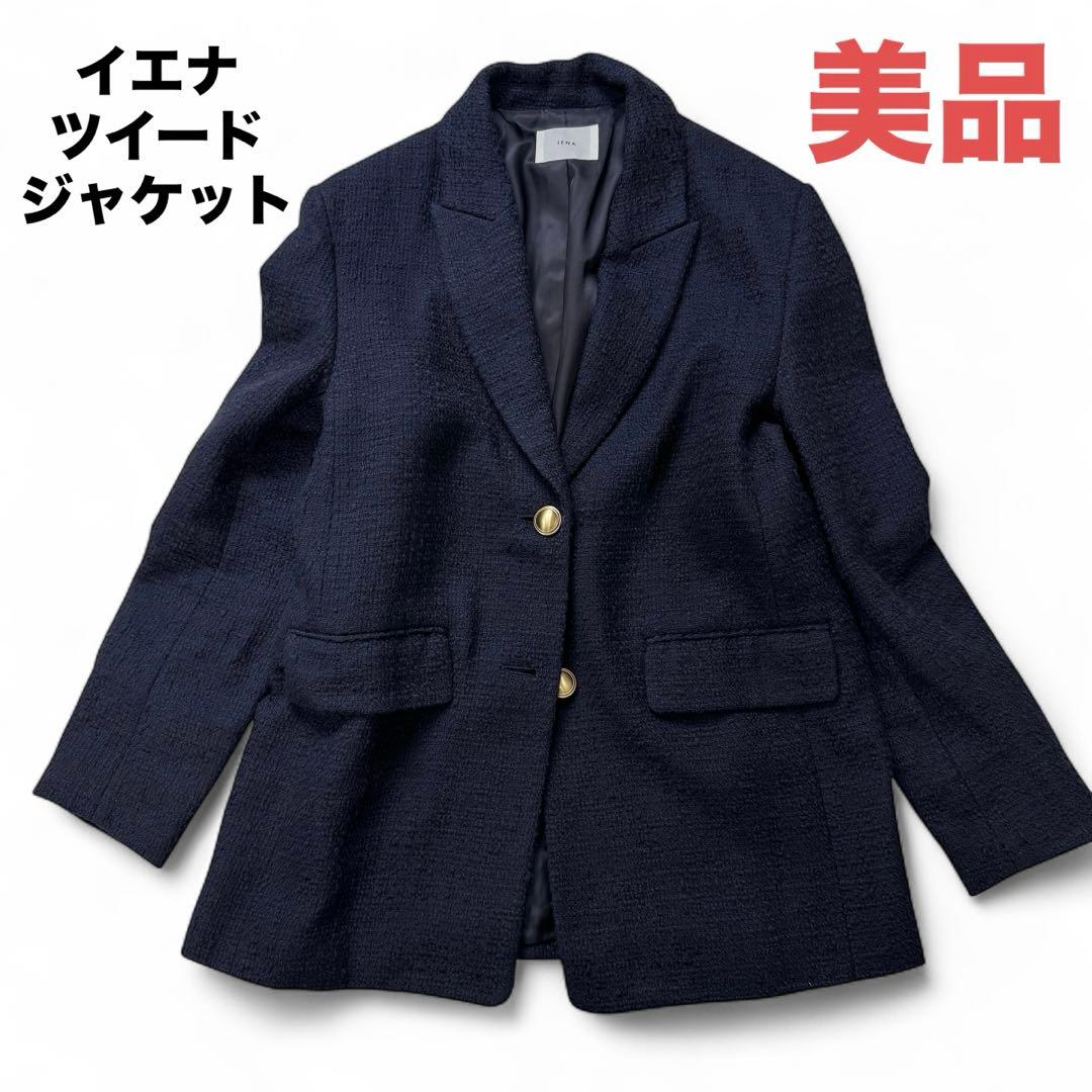 イエナ 22年 ツイードテーラードジャケット 金ボタン 38 ネイビー