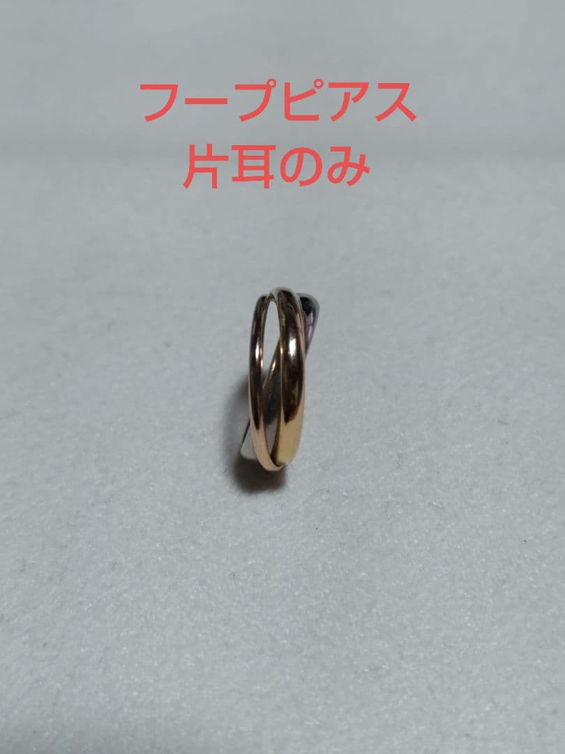 ３色のゴールド、フープピアスK18スリーカラーピアス片耳のみ